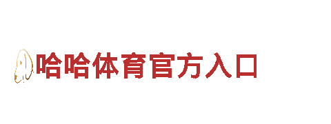 尽在乐竞体育平台，玩转游戏广告新时代！